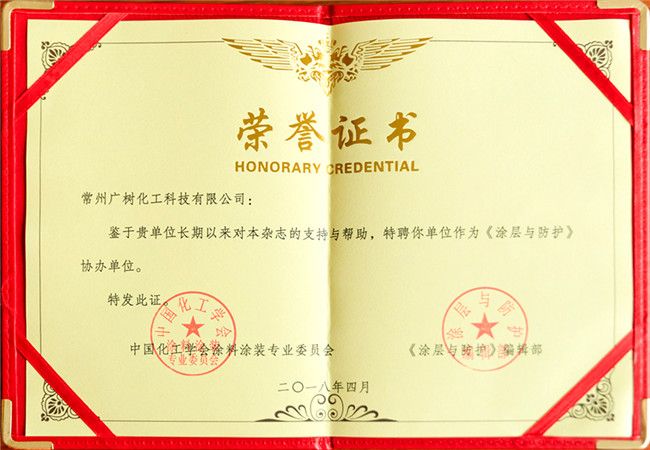 《涂層與防護(hù)》協(xié)辦單位