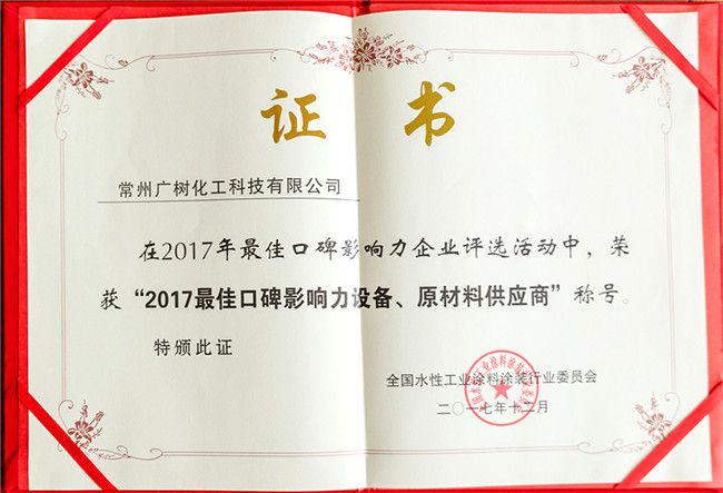 口碑影響力設(shè)備、原材料供應(yīng)商