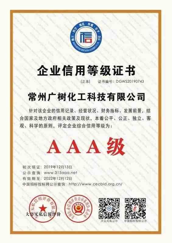 企業(yè)信用等級證書